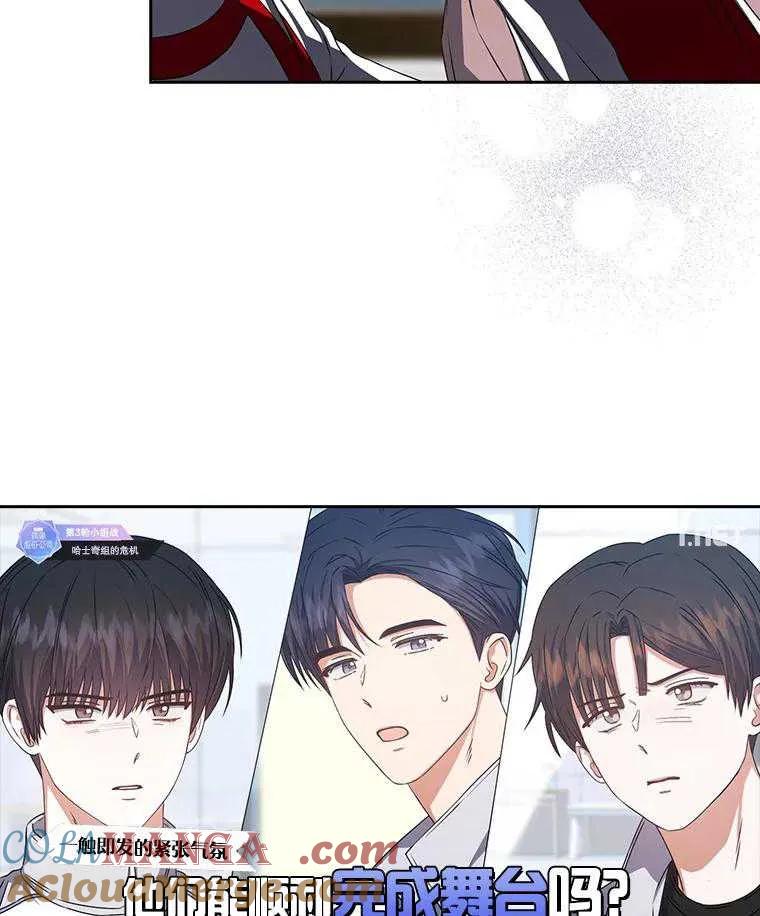 《得了不出道就会死的病》第49话 第9页