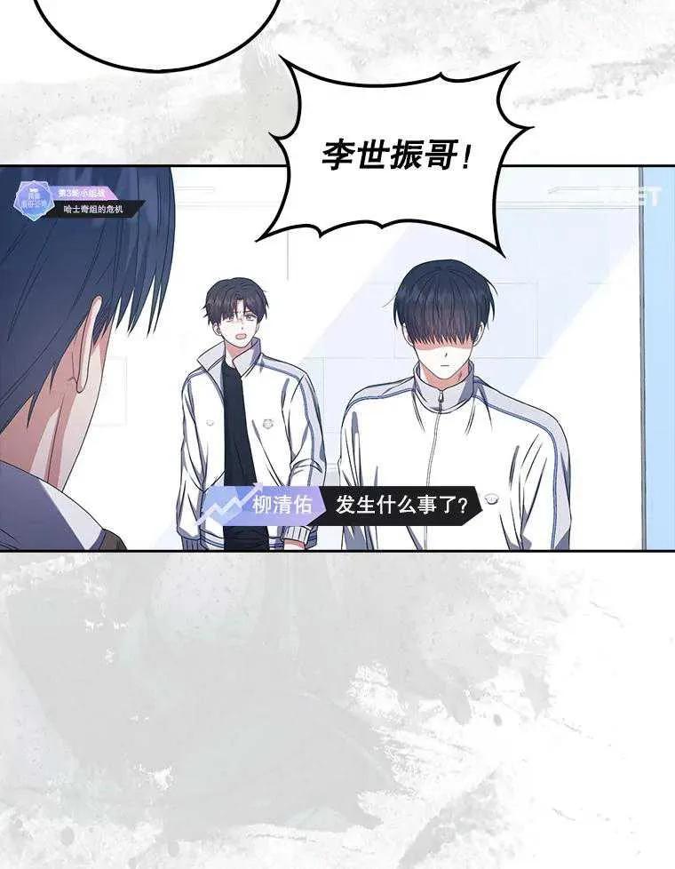 《得了不出道就会死的病》第49话 第3页