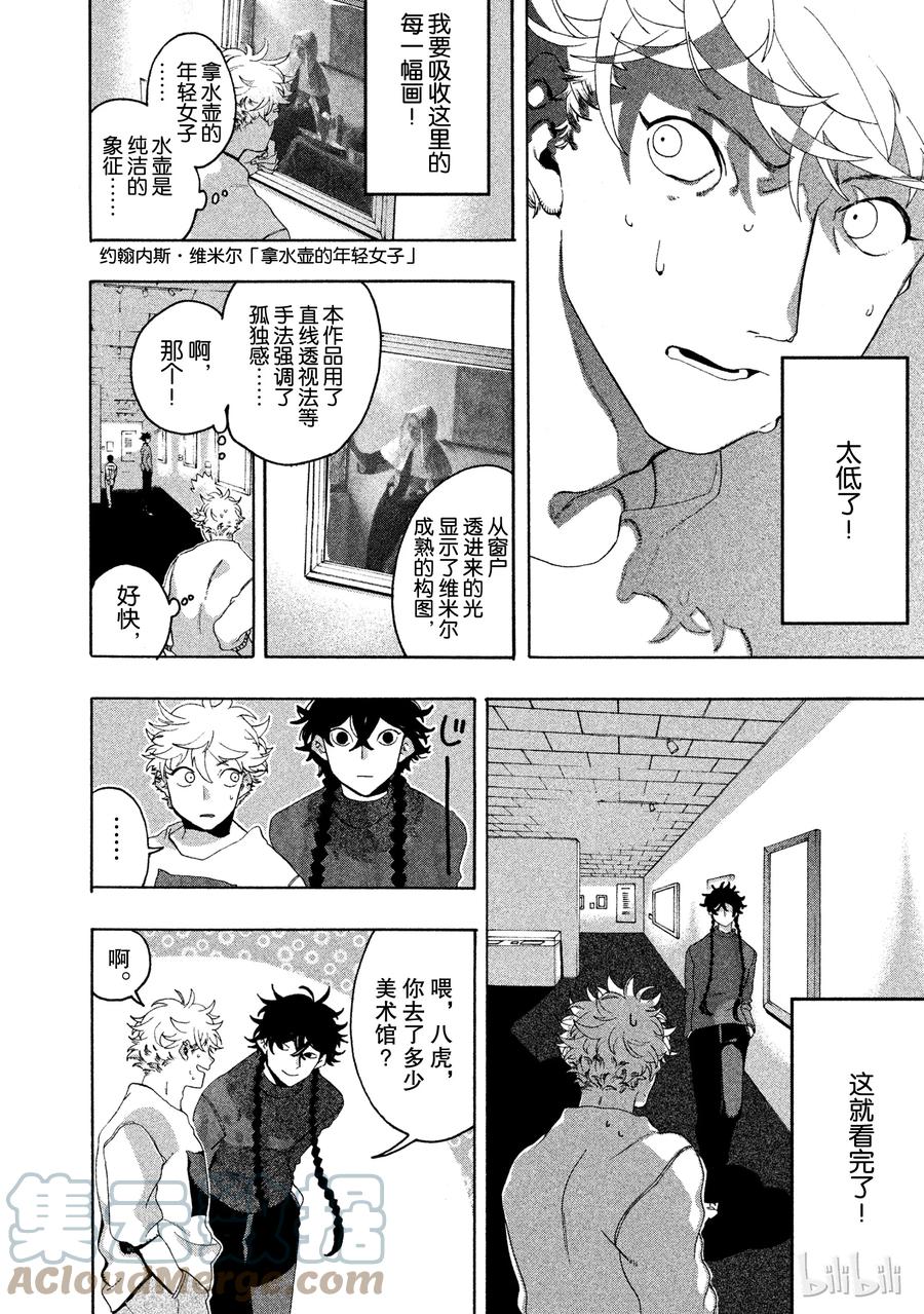 《Blue Period》6 反而很纯洁？ 第22页