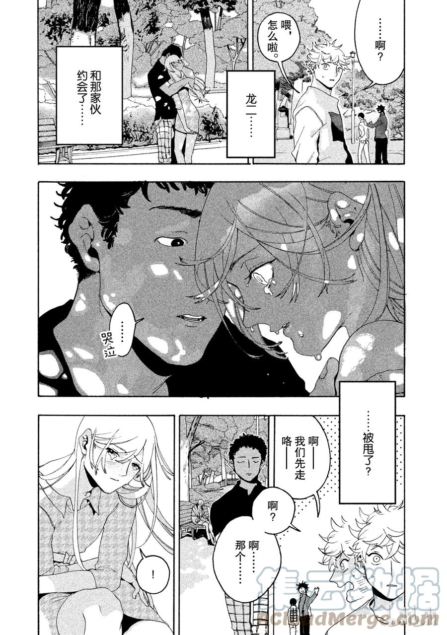 《Blue Period》6 反而很纯洁？ 第31页