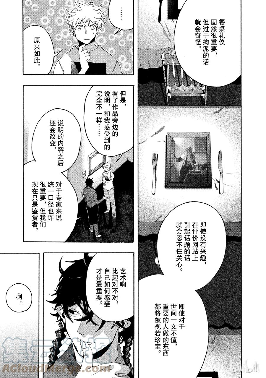 《Blue Period》6 反而很纯洁？ 第25页