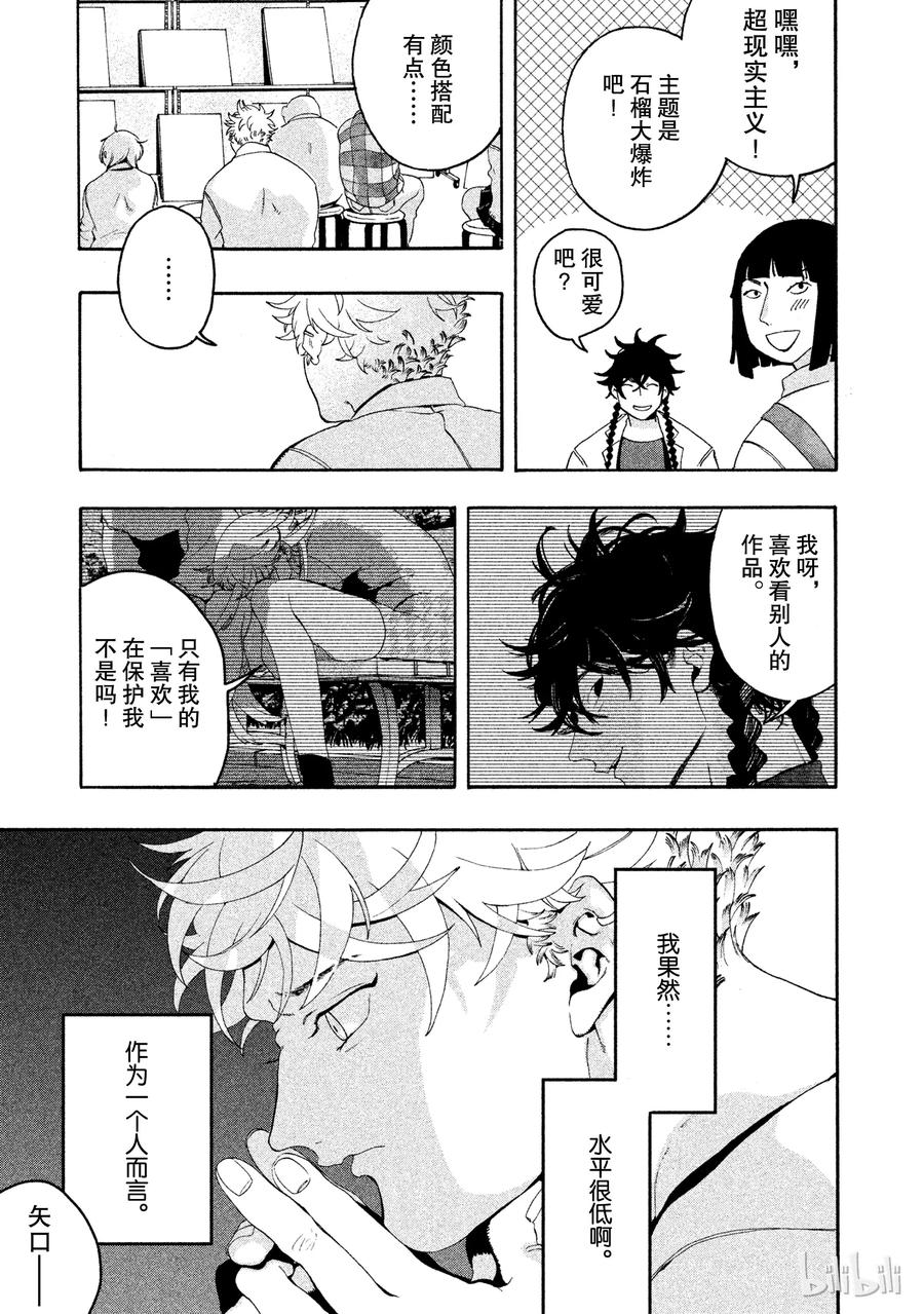 《Blue Period》6 反而很纯洁？ 第41页