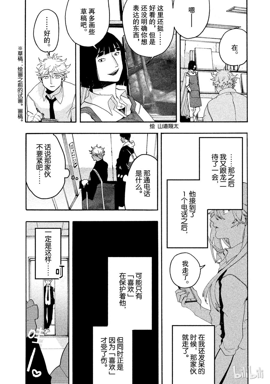 《Blue Period》6 反而很纯洁？ 第42页