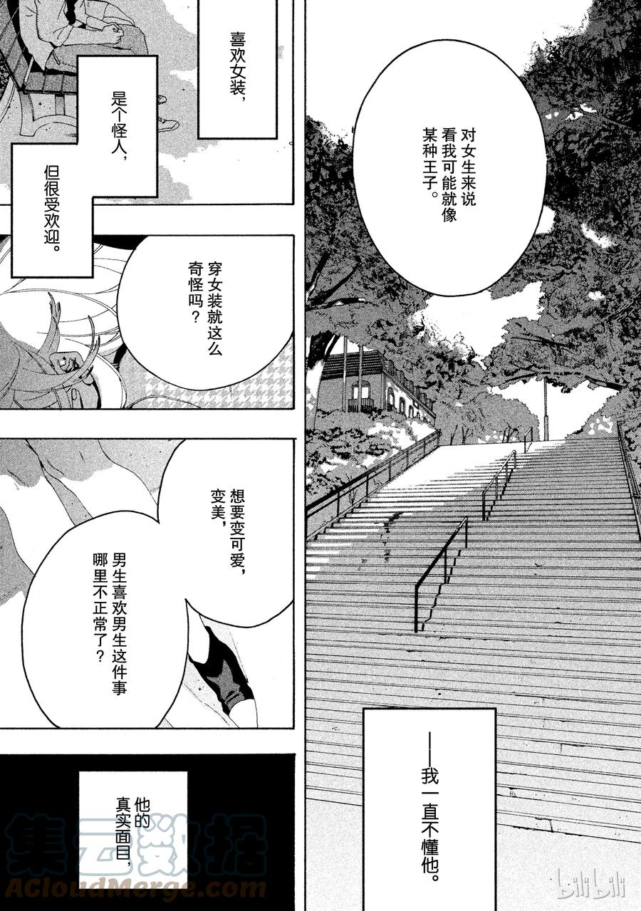 《Blue Period》6 反而很纯洁？ 第37页