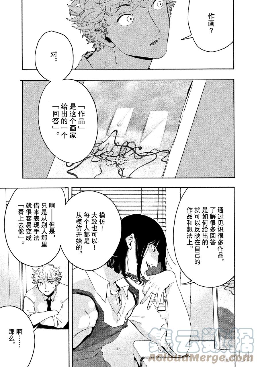 《Blue Period》6 反而很纯洁？ 第13页