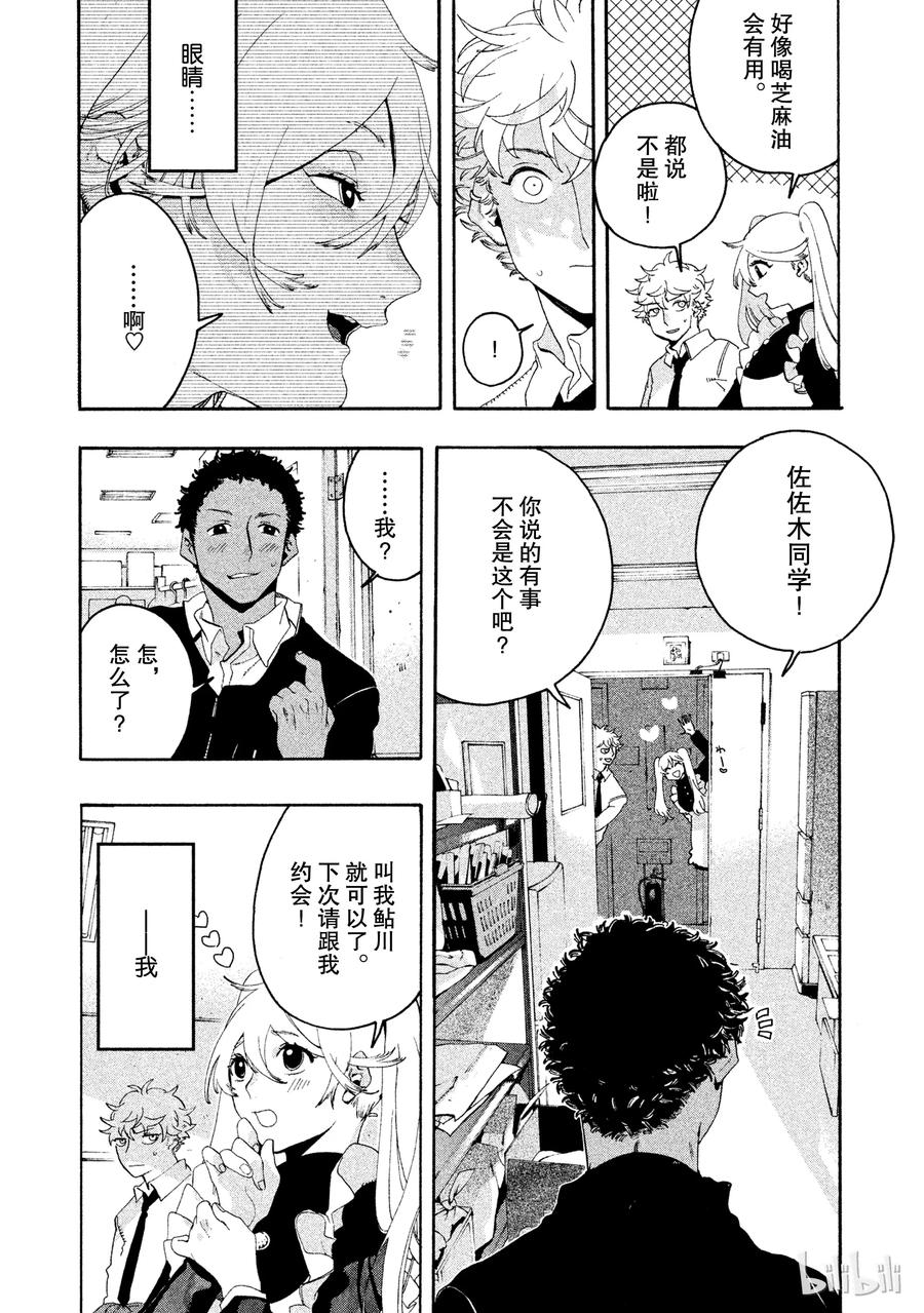 《Blue Period》6 反而很纯洁？ 第5页
