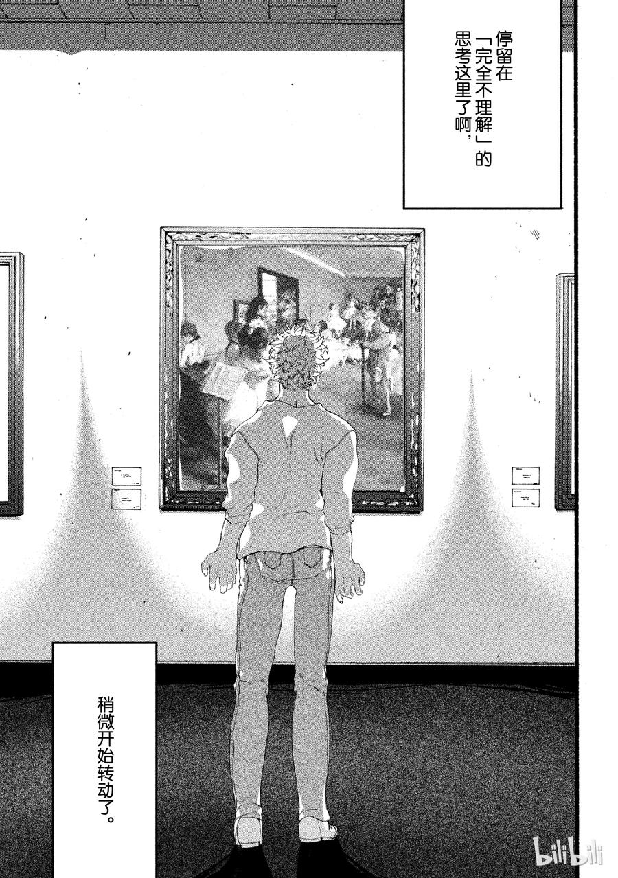 《Blue Period》6 反而很纯洁？ 第29页