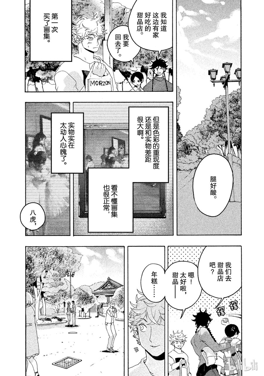 《Blue Period》6 反而很纯洁？ 第30页