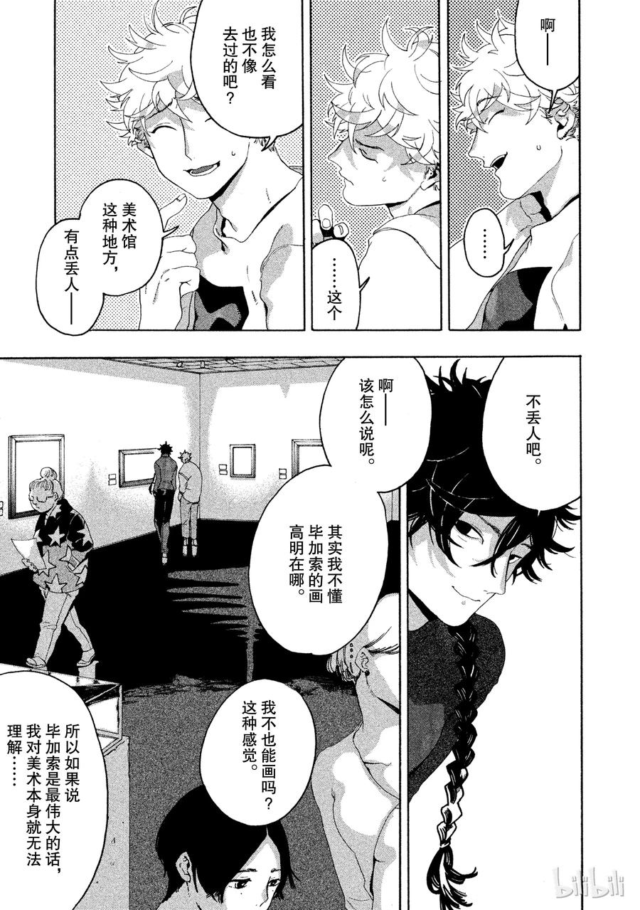 《Blue Period》6 反而很纯洁？ 第23页
