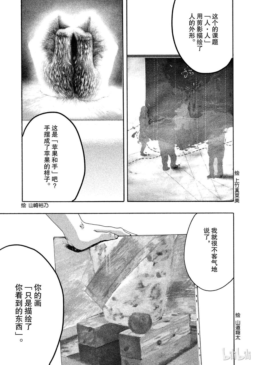 《Blue Period》6 反而很纯洁？ 第11页