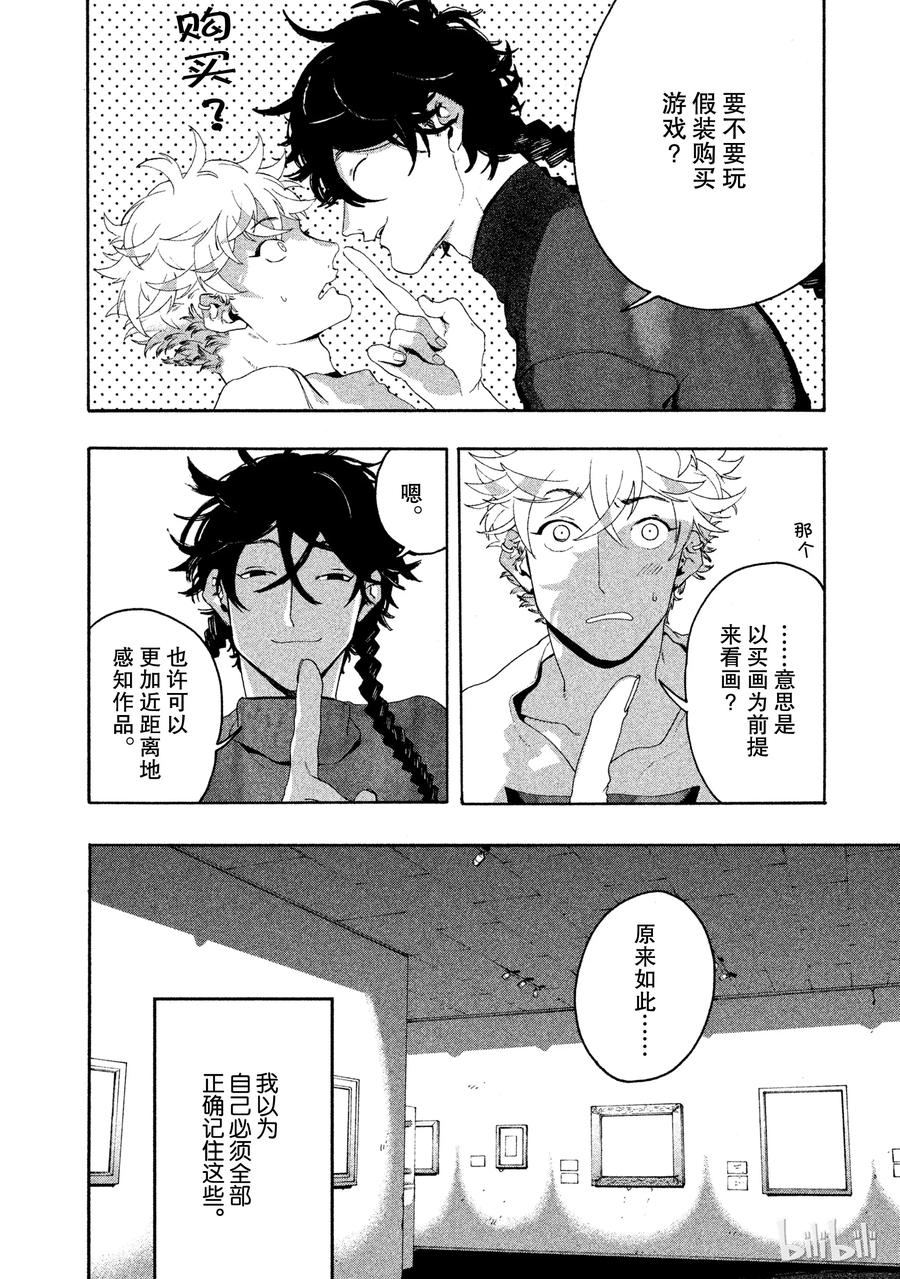 《Blue Period》6 反而很纯洁？ 第26页