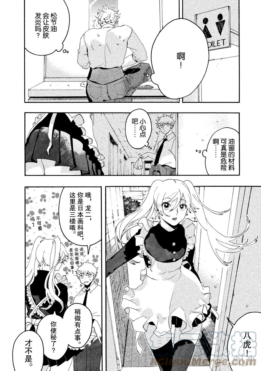 《Blue Period》6 反而很纯洁？ 第4页