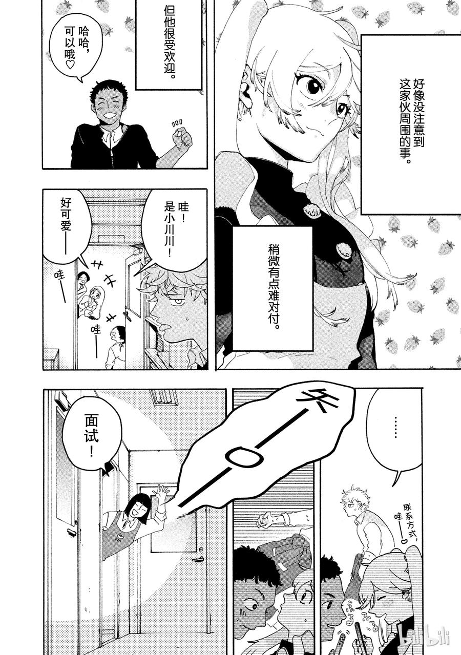 《Blue Period》6 反而很纯洁？ 第6页