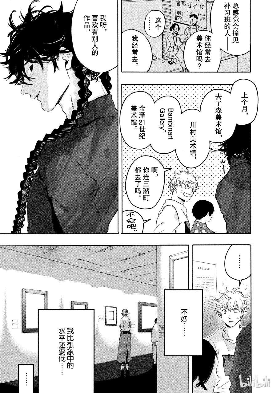 《Blue Period》6 反而很纯洁？ 第21页