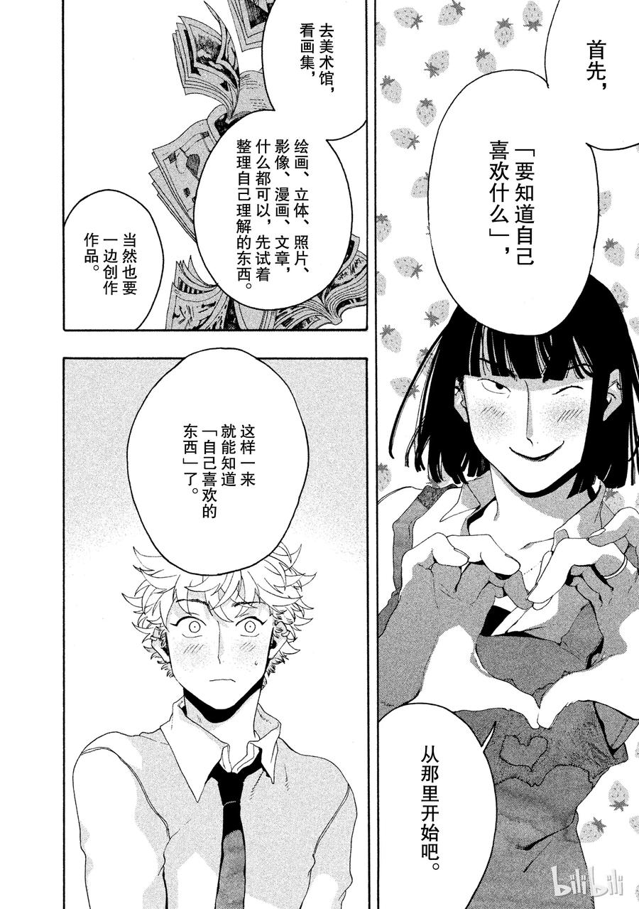 《Blue Period》6 反而很纯洁？ 第14页