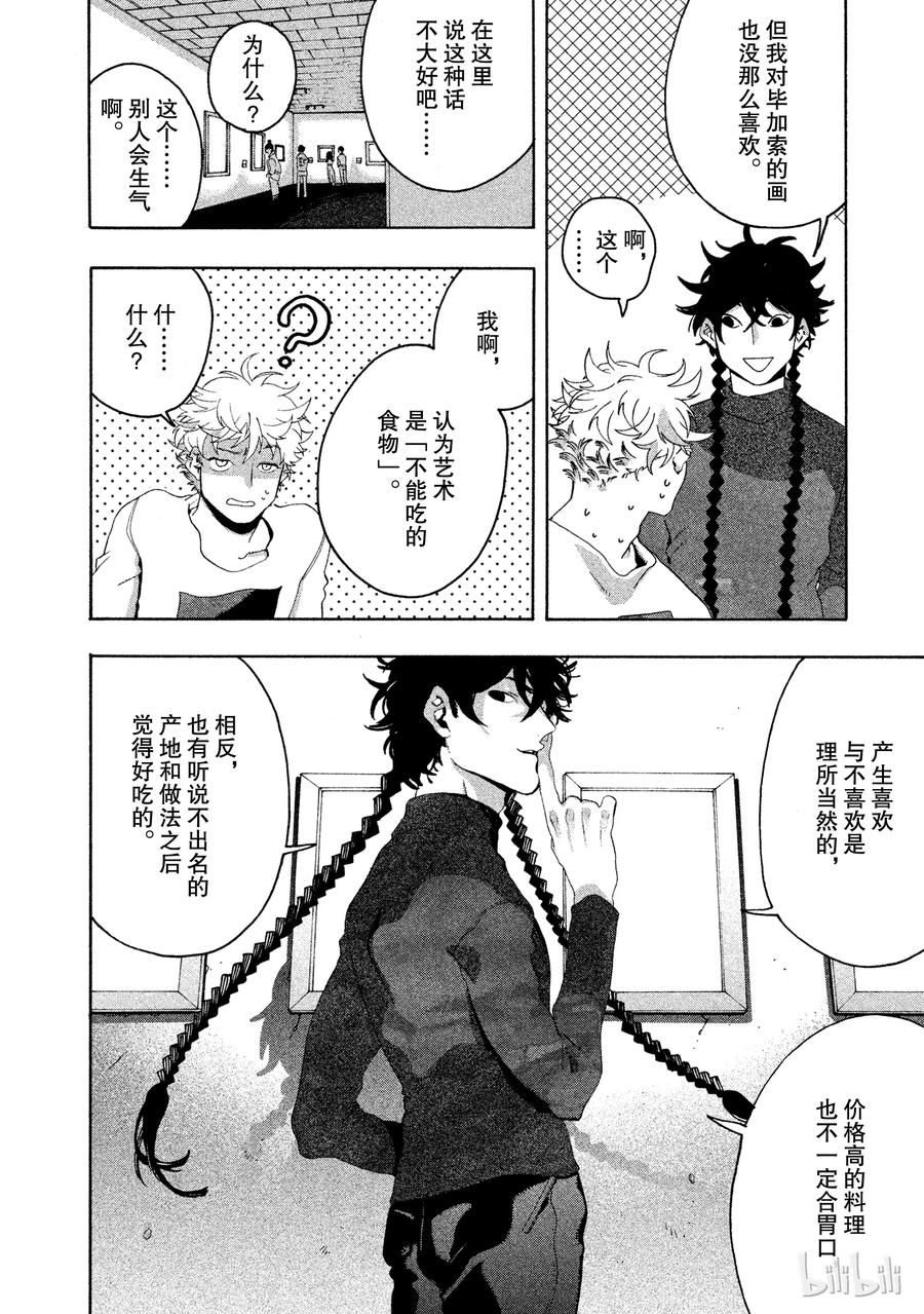 《Blue Period》6 反而很纯洁？ 第24页