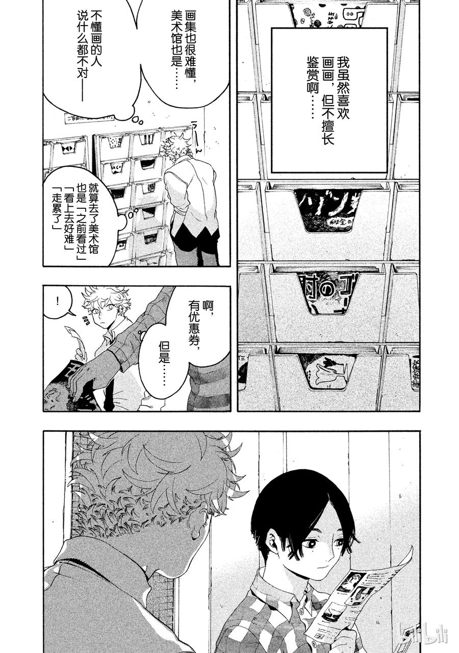 《Blue Period》6 反而很纯洁？ 第18页