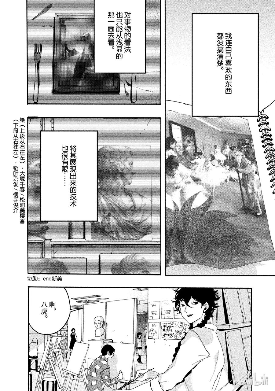 《Blue Period》6 反而很纯洁？ 第44页