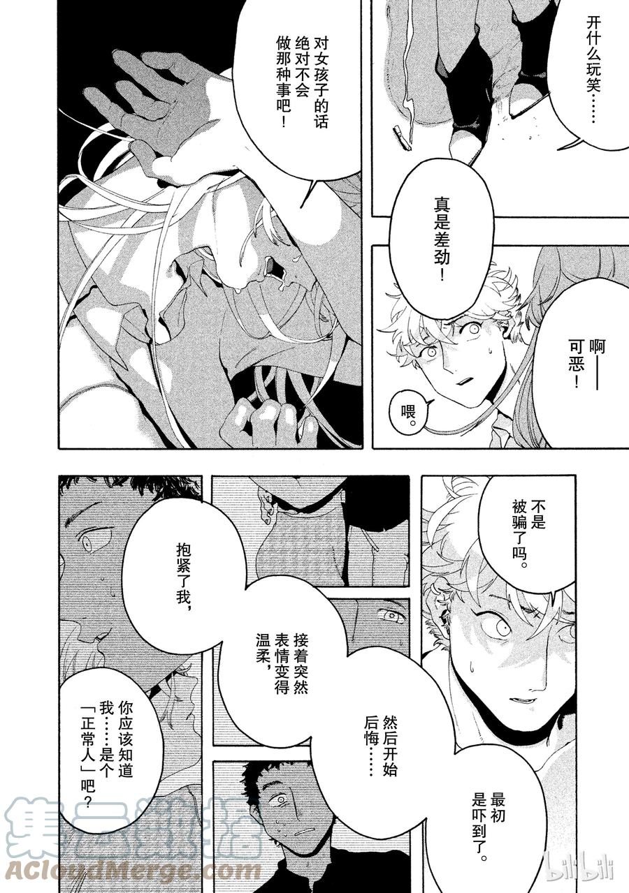 《Blue Period》6 反而很纯洁？ 第34页
