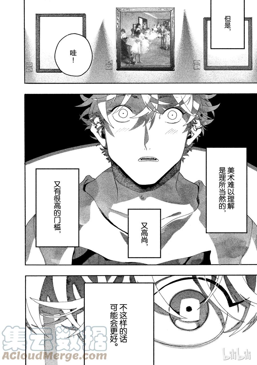 《Blue Period》6 反而很纯洁？ 第28页