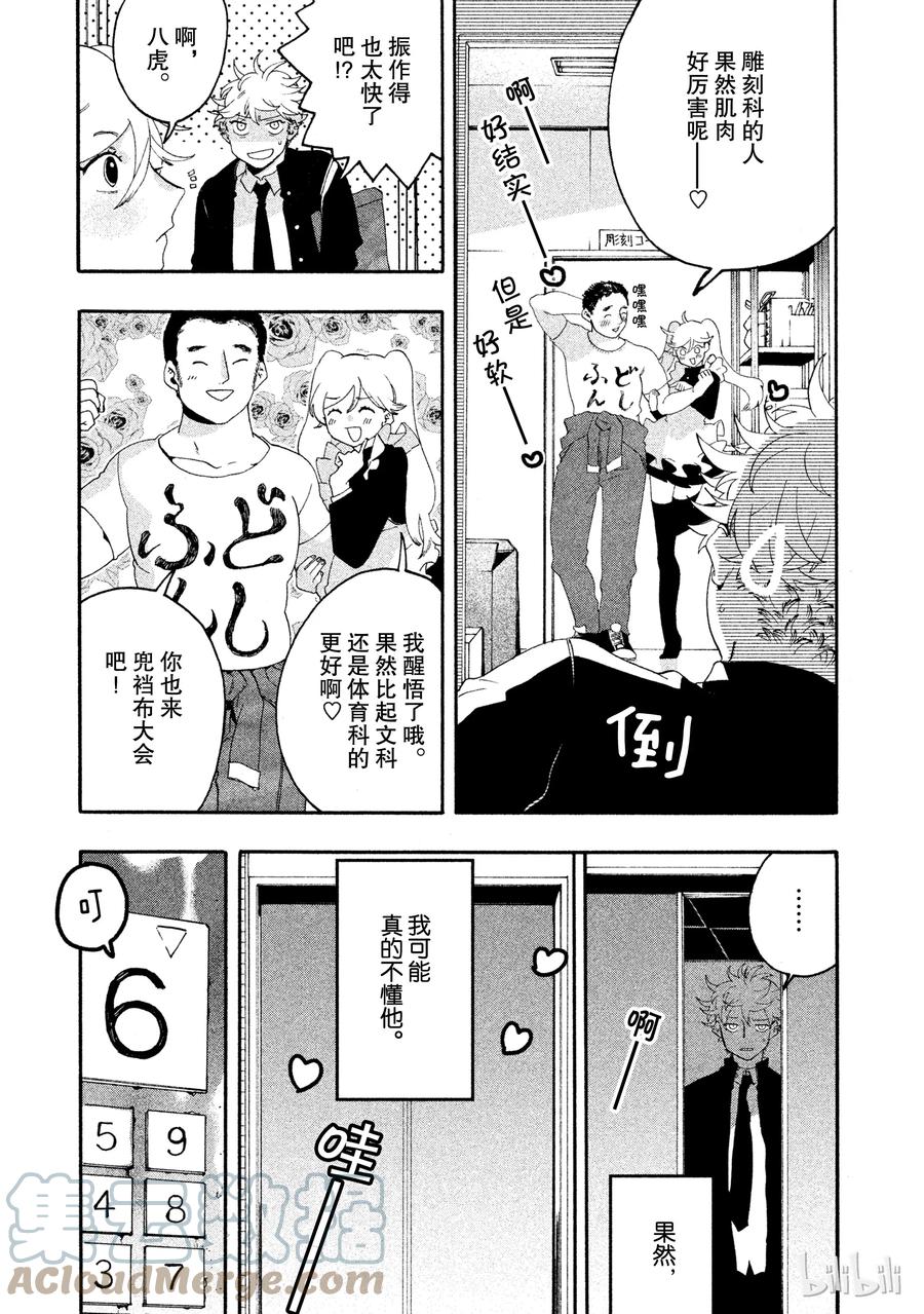 《Blue Period》6 反而很纯洁？ 第43页