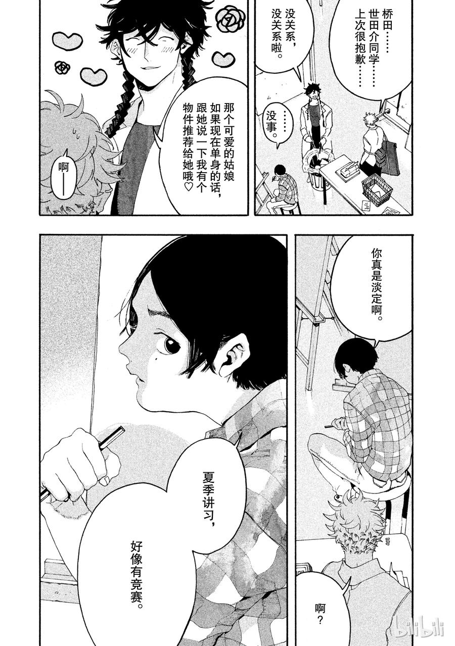 《Blue Period》6 反而很纯洁？ 第45页