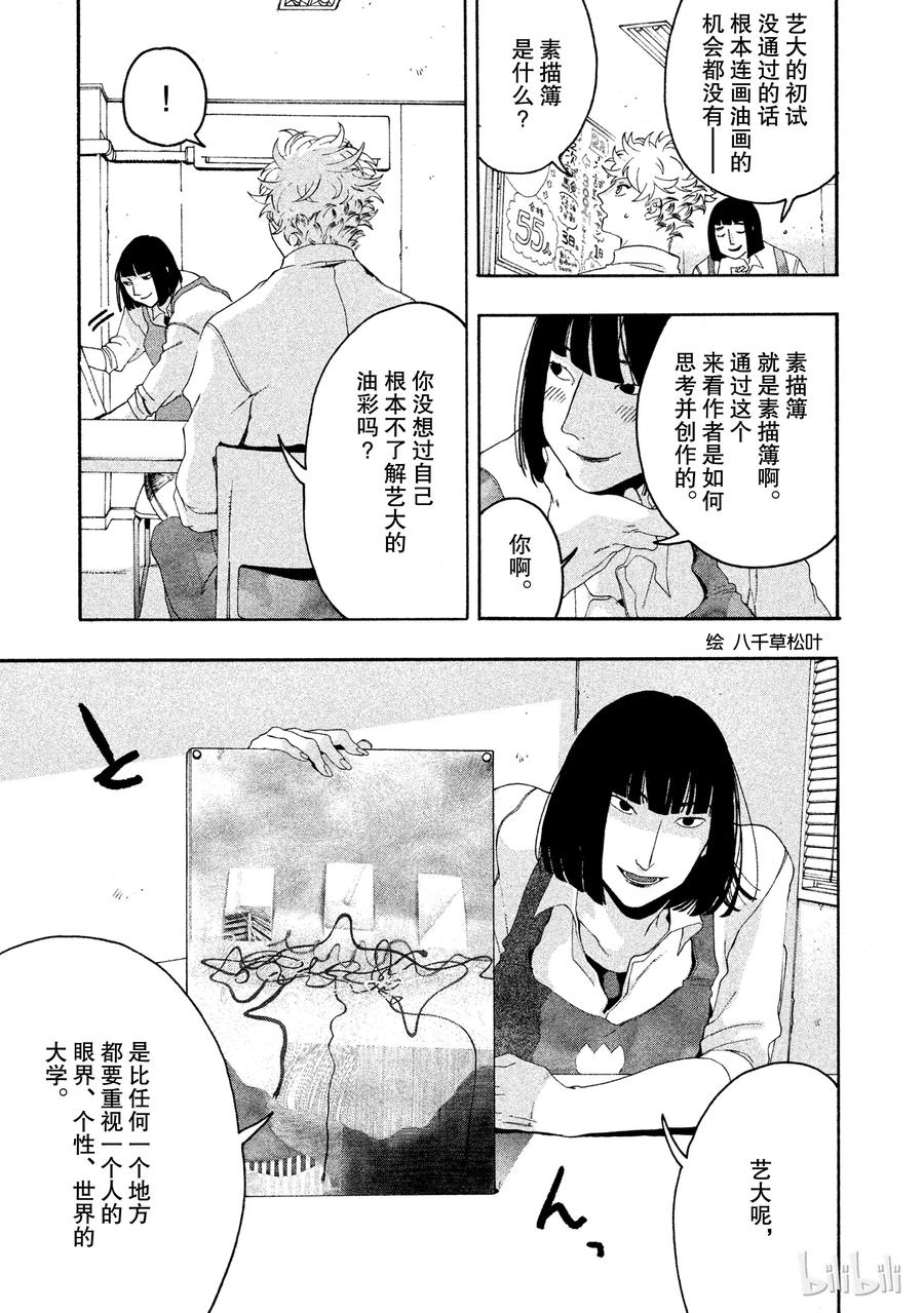 《Blue Period》6 反而很纯洁？ 第9页