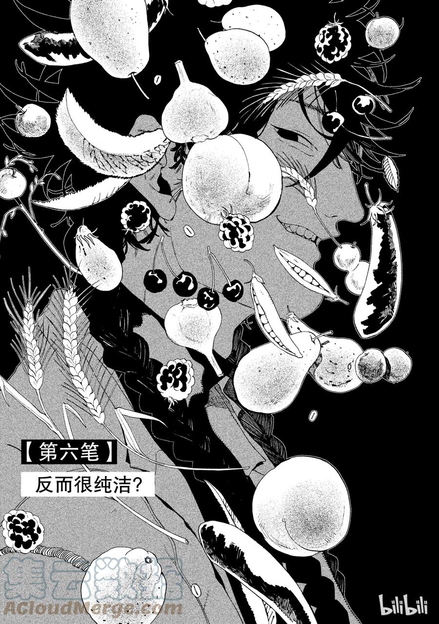 《Blue Period》6 反而很纯洁？ 第1页