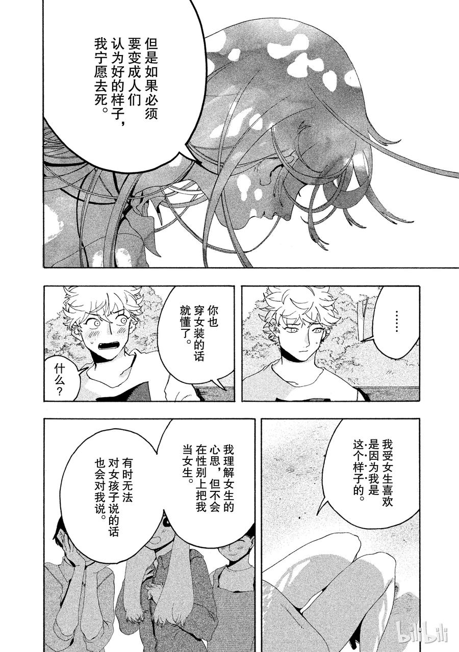 《Blue Period》6 反而很纯洁？ 第36页