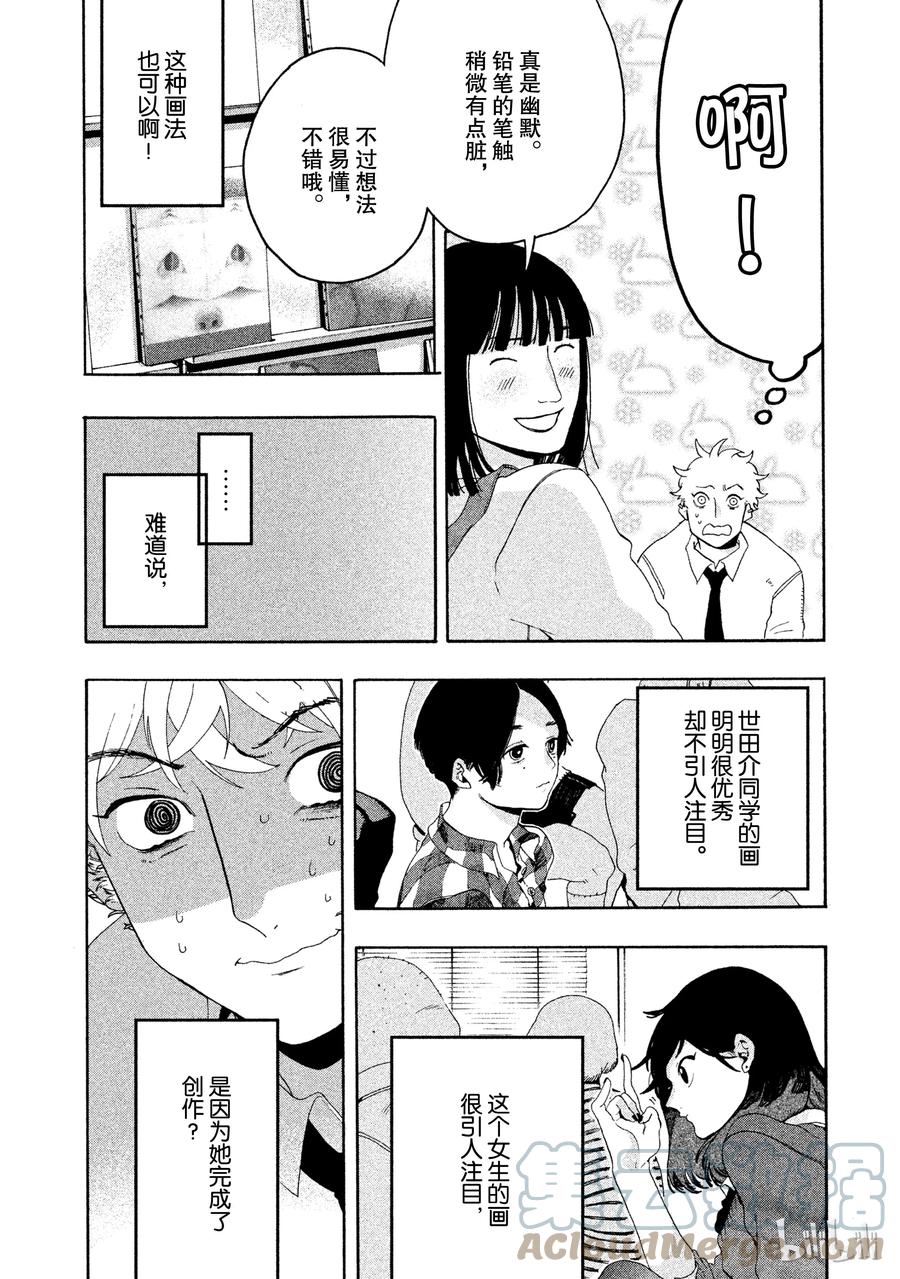 《Blue Period》6 反而很纯洁？ 第16页