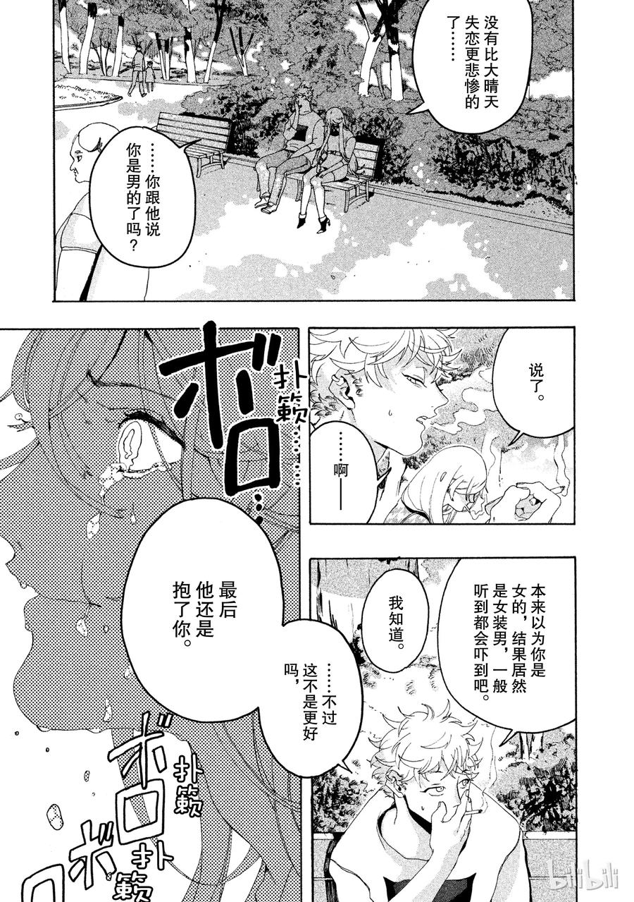 《Blue Period》6 反而很纯洁？ 第33页