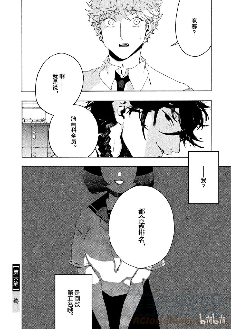 《Blue Period》6 反而很纯洁？ 第46页