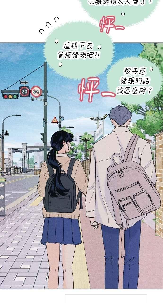 《内向男女》第64话 尊重喜好 第68页