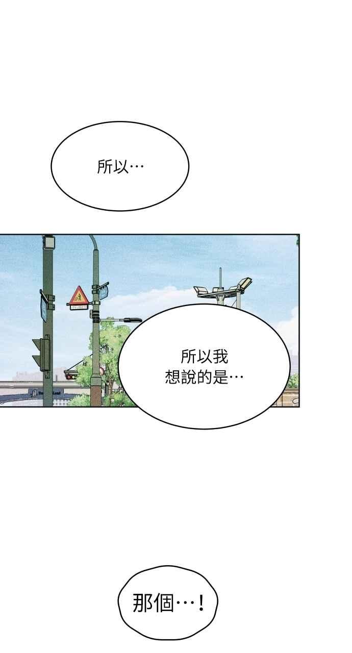 《内向男女》第64话 尊重喜好 第72页