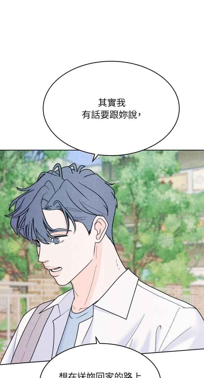 《内向男女》第64话 尊重喜好 第66页