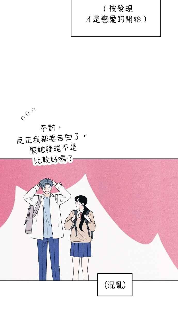 《内向男女》第64话 尊重喜好 第69页