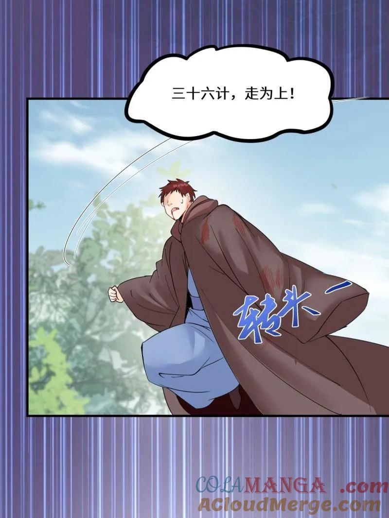 鬼医凤九 第650话 652 小九的新皮肤 第81页