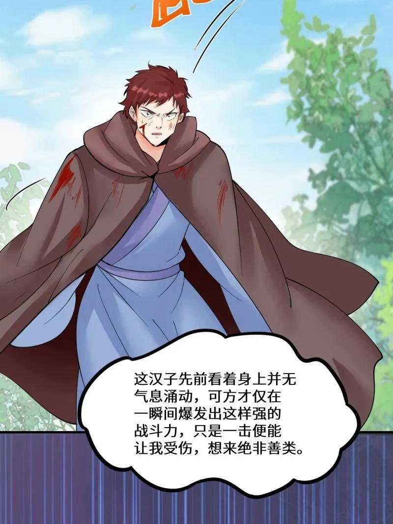 鬼医凤九 第650话 652 小九的新皮肤 第79页