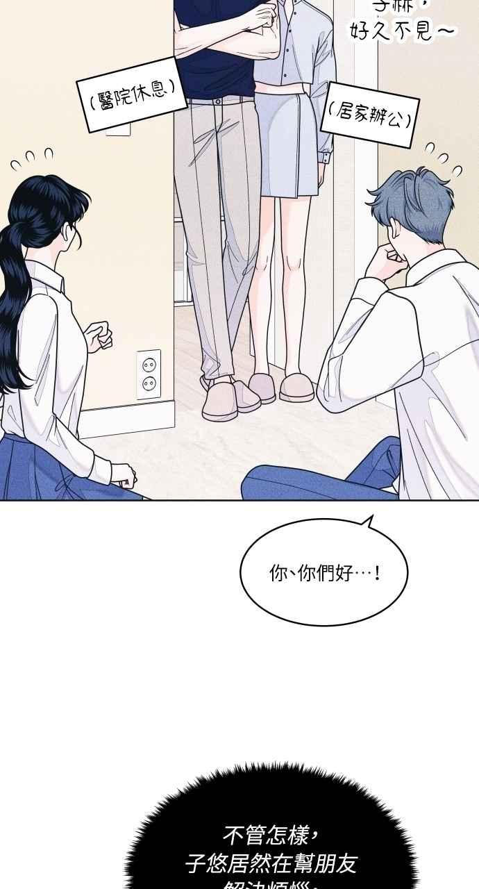 《内向男女》第65话 恋爱谘询 第57页