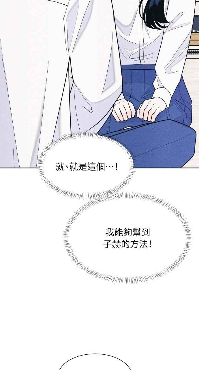 《内向男女》第65话 恋爱谘询 第63页