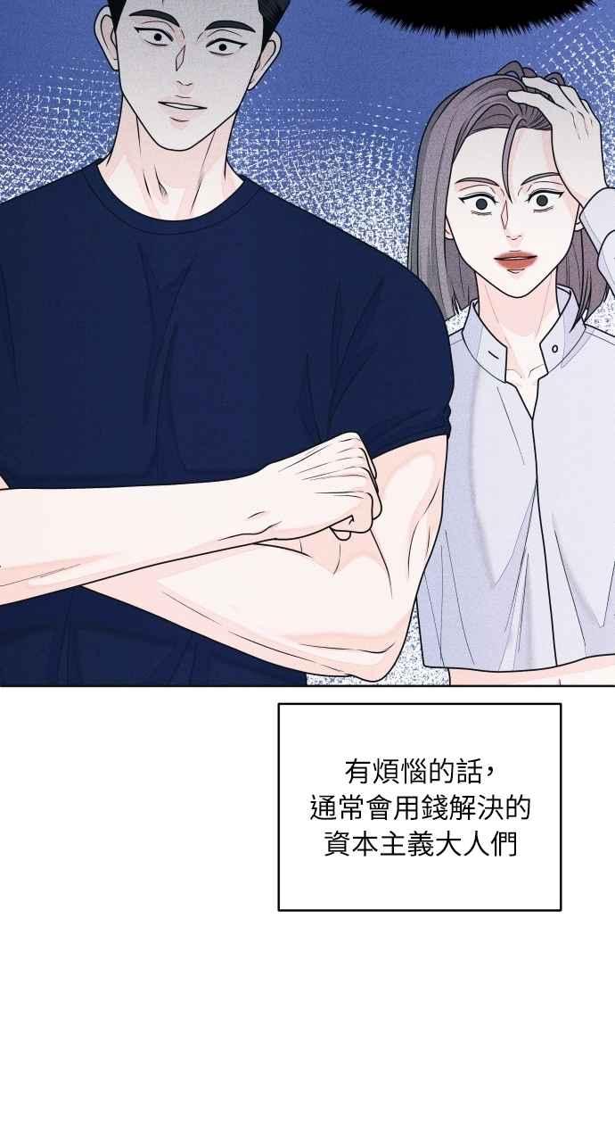 《内向男女》第65话 恋爱谘询 第59页