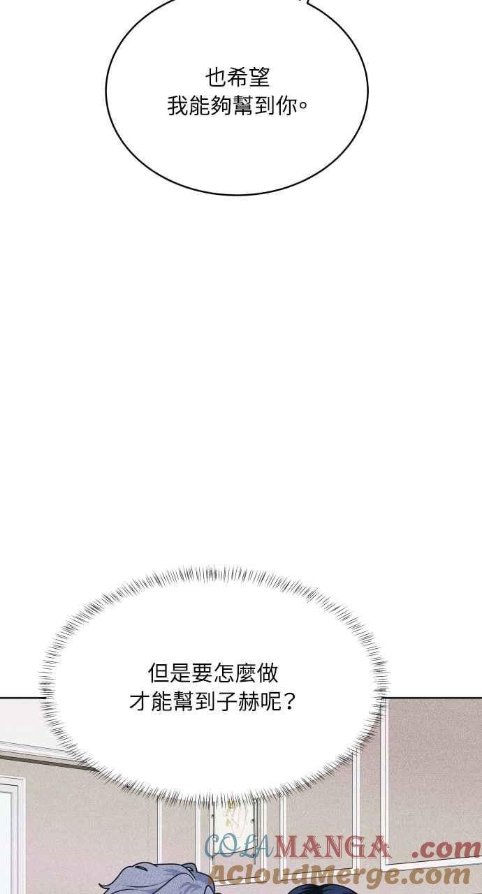 《内向男女》第65话 恋爱谘询 第52页