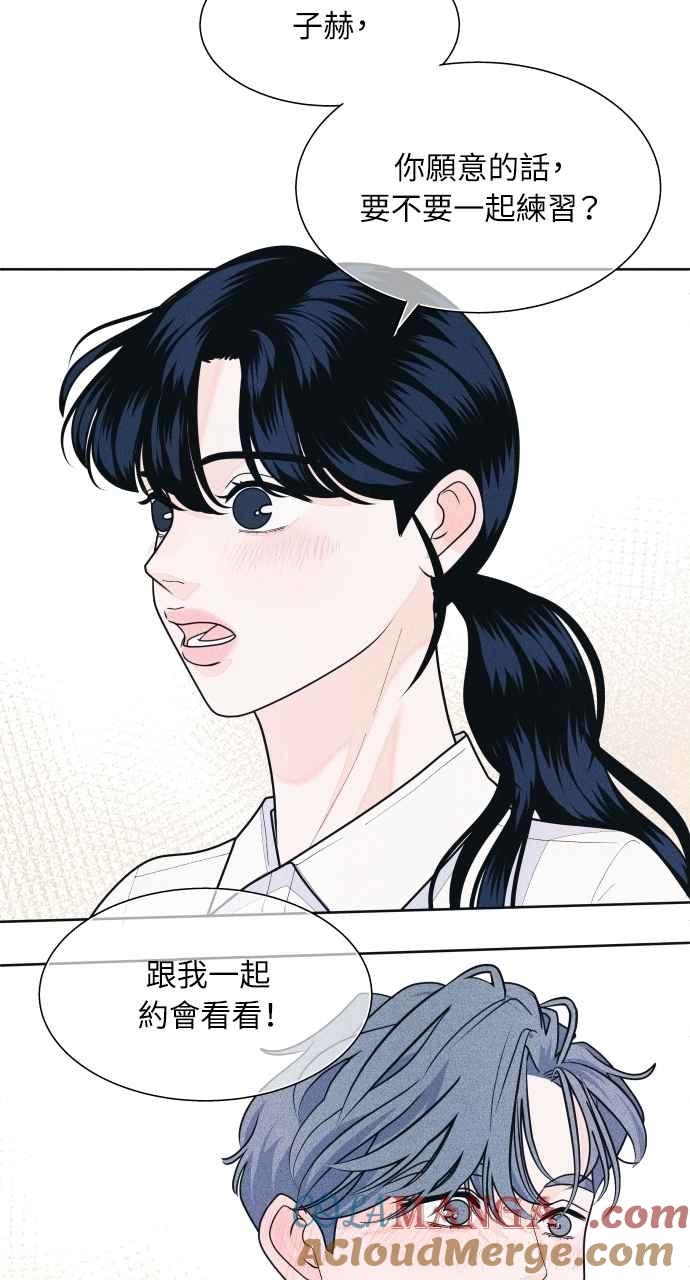 《内向男女》第65话 恋爱谘询 第64页