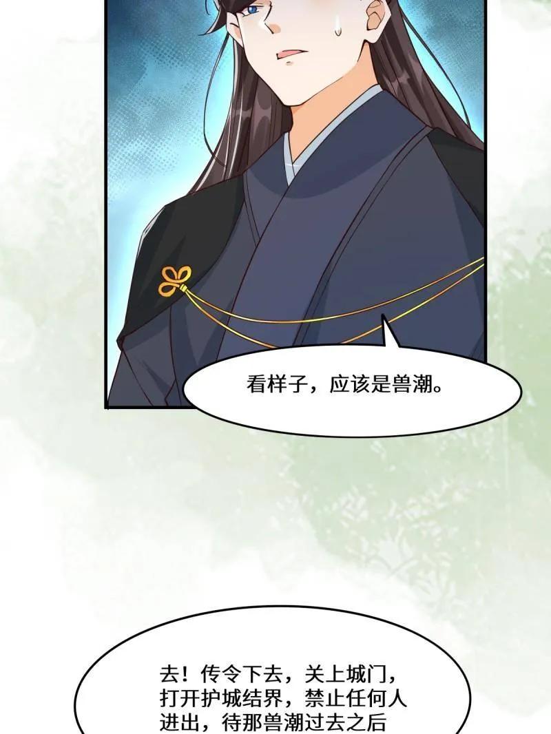 鬼医凤九 第659话 661 攻占黑山城（一） 第75页