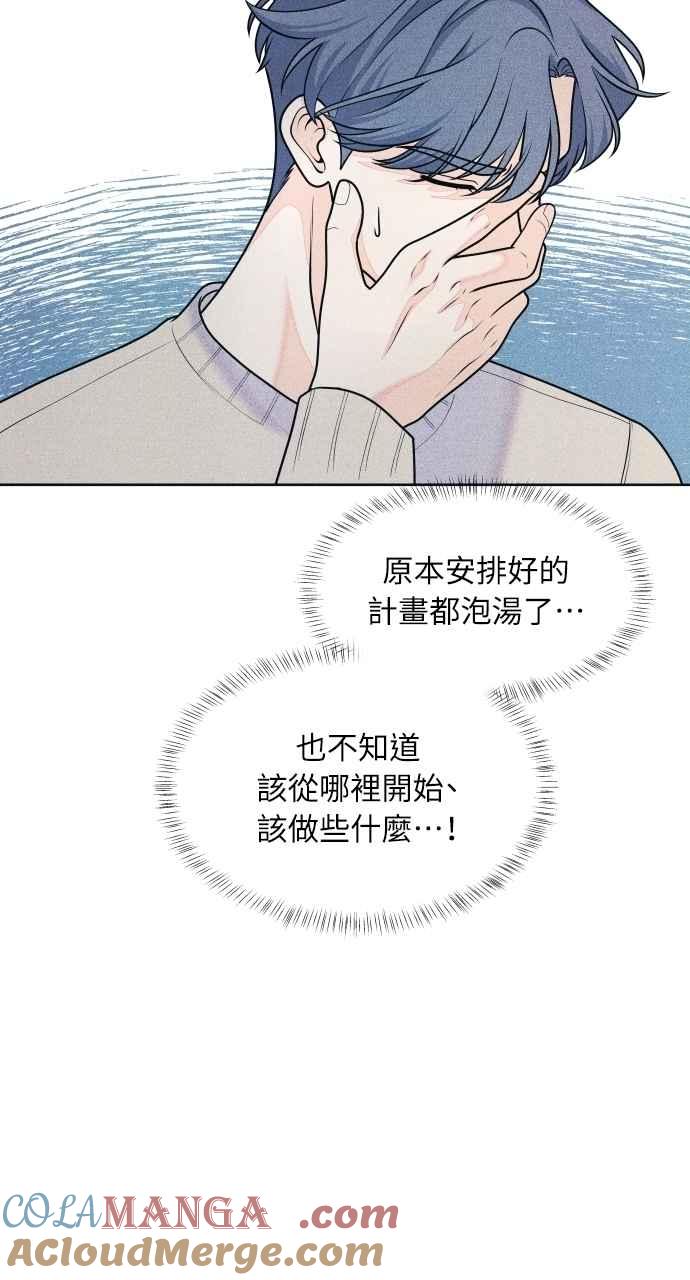 《内向男女》第69话 被子外面很危险 第25页