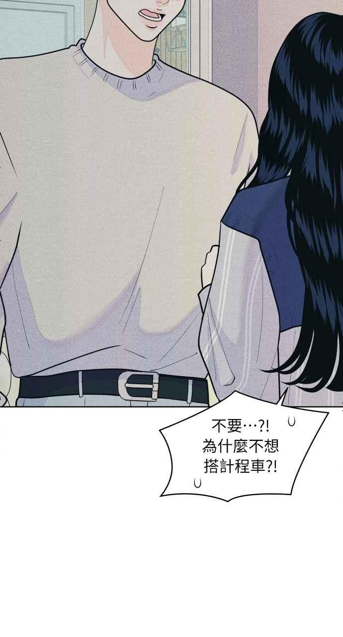 《内向男女》第69话 被子外面很危险 第8页