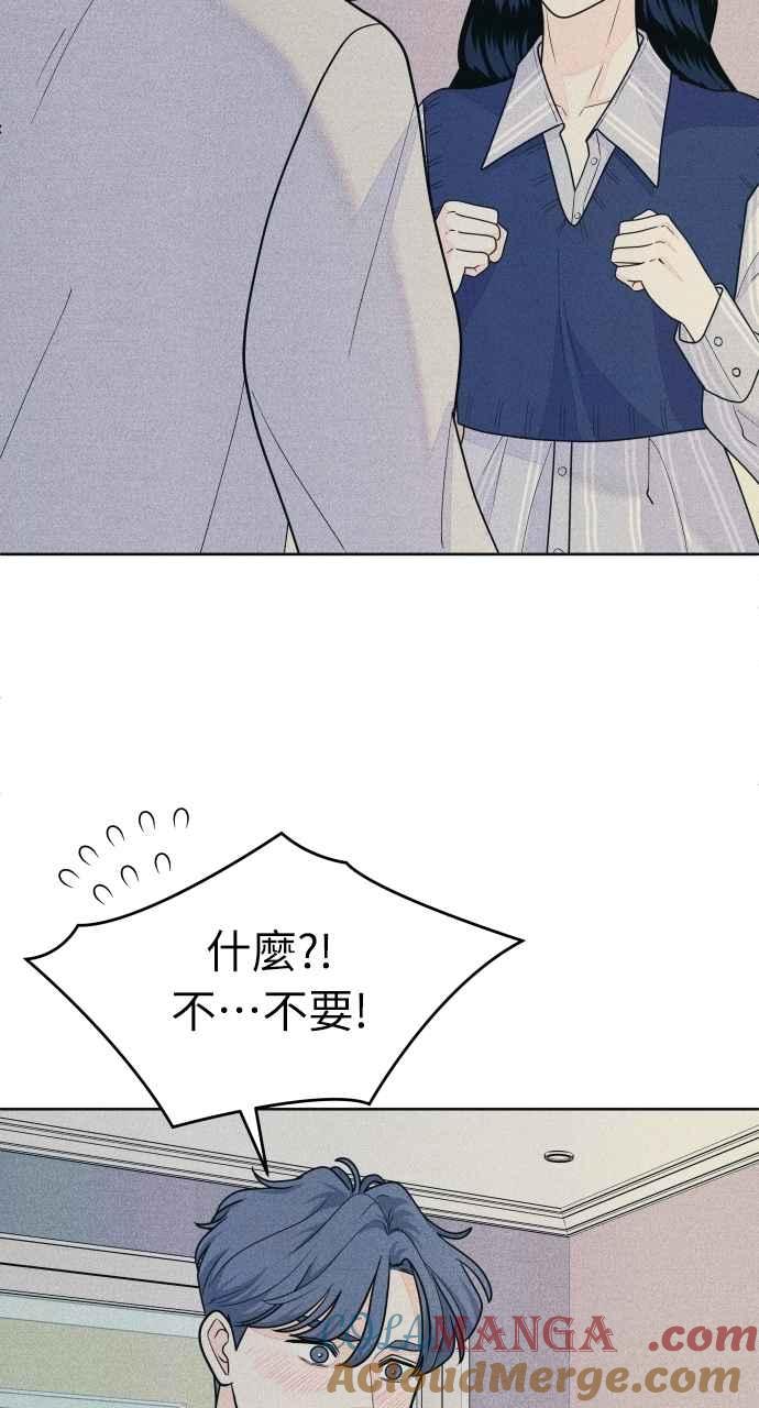 《内向男女》第69话 被子外面很危险 第7页