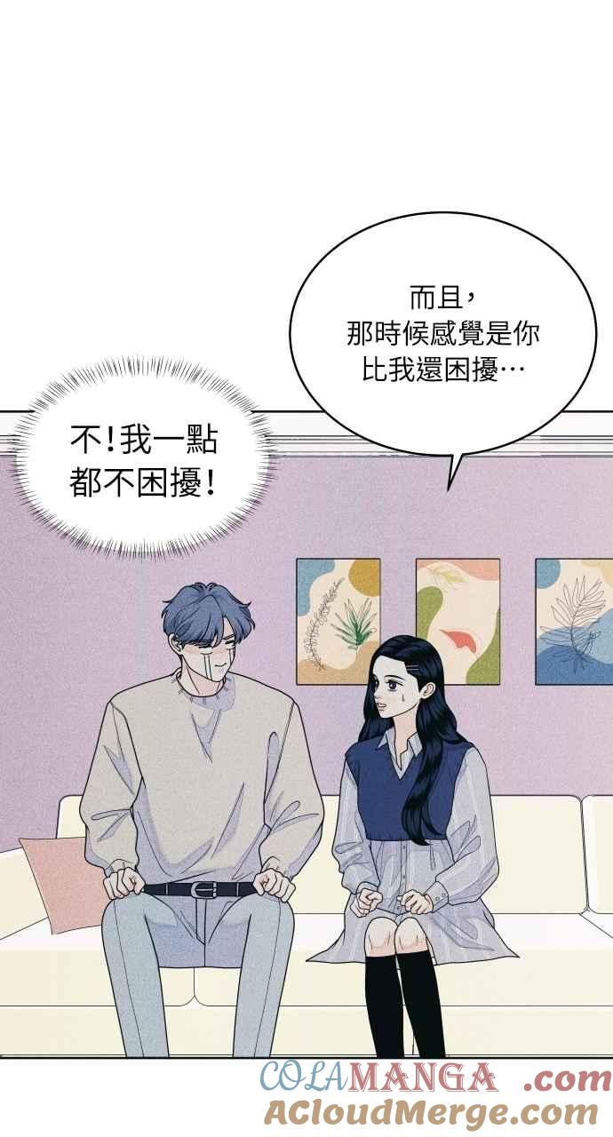 《内向男女》第69话 被子外面很危险 第22页