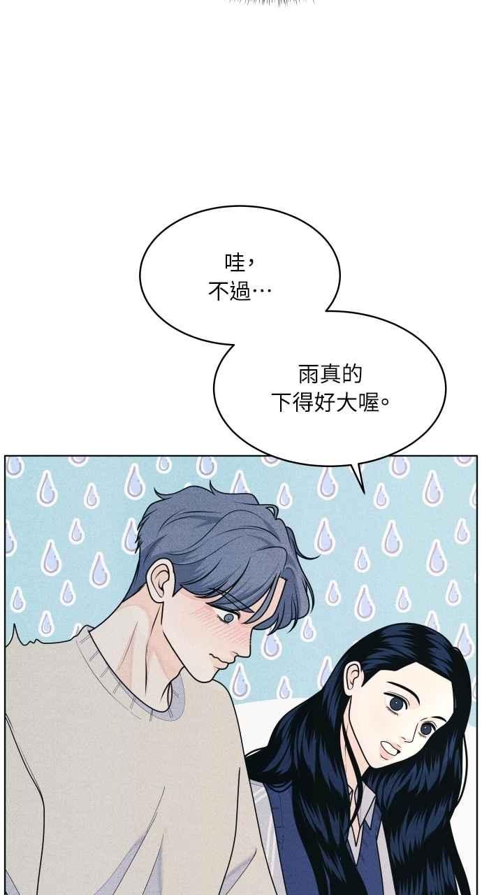 《内向男女》第69话 被子外面很危险 第17页