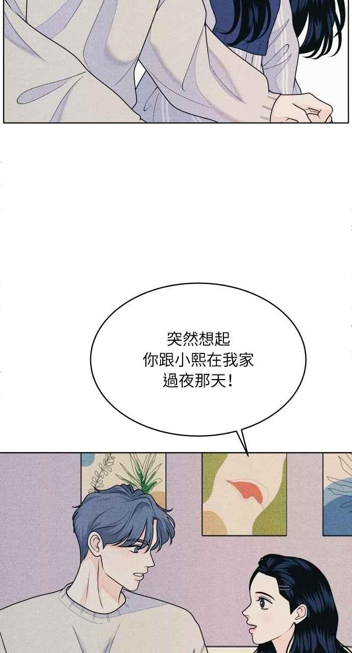 《内向男女》第69话 被子外面很危险 第18页